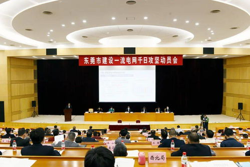 東莞加速推進一流電網建設，供電能力有望大幅提升50%，投資前景廣闊